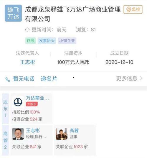 万达最新爆料消息,揭秘商业帝国新动向  第2张