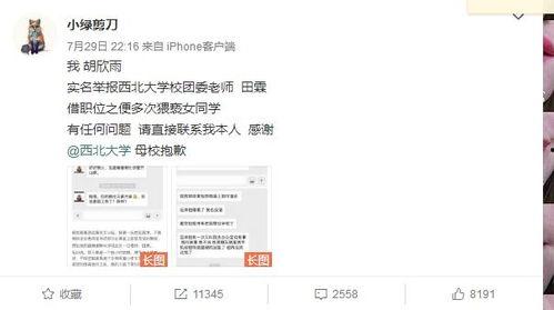 张晓寒微博爆料最新消息,最新热点事件详情揭晓  第1张